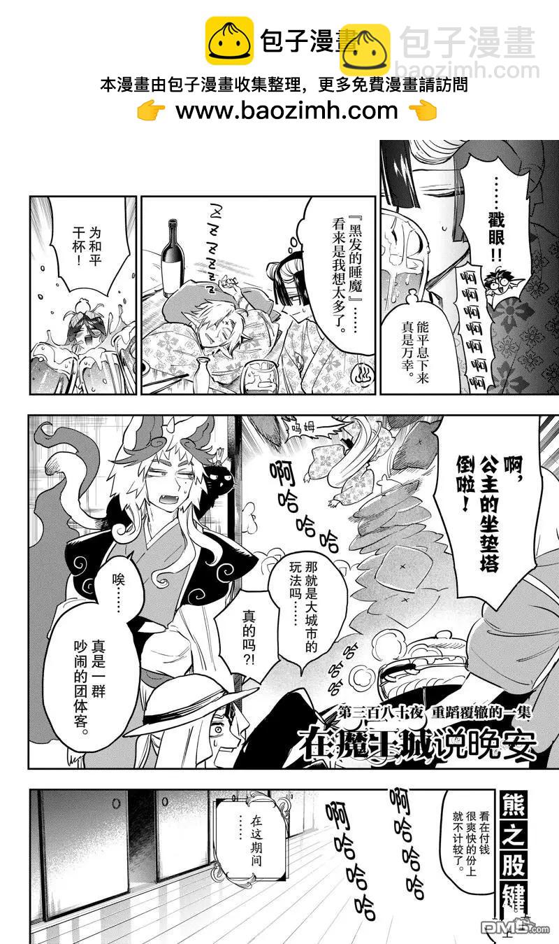 🍲在魔王城说晚安 第380话 第2页