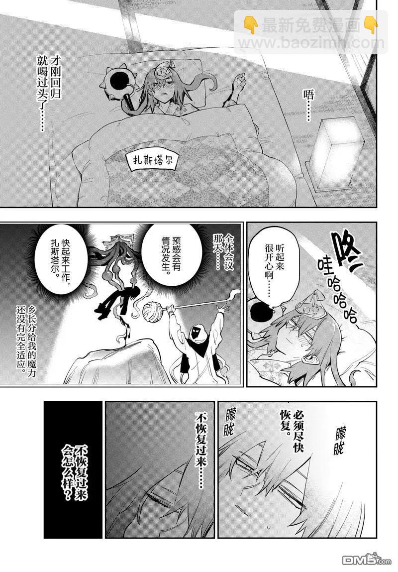 🍲在魔王城说晚安 第380话 第3页