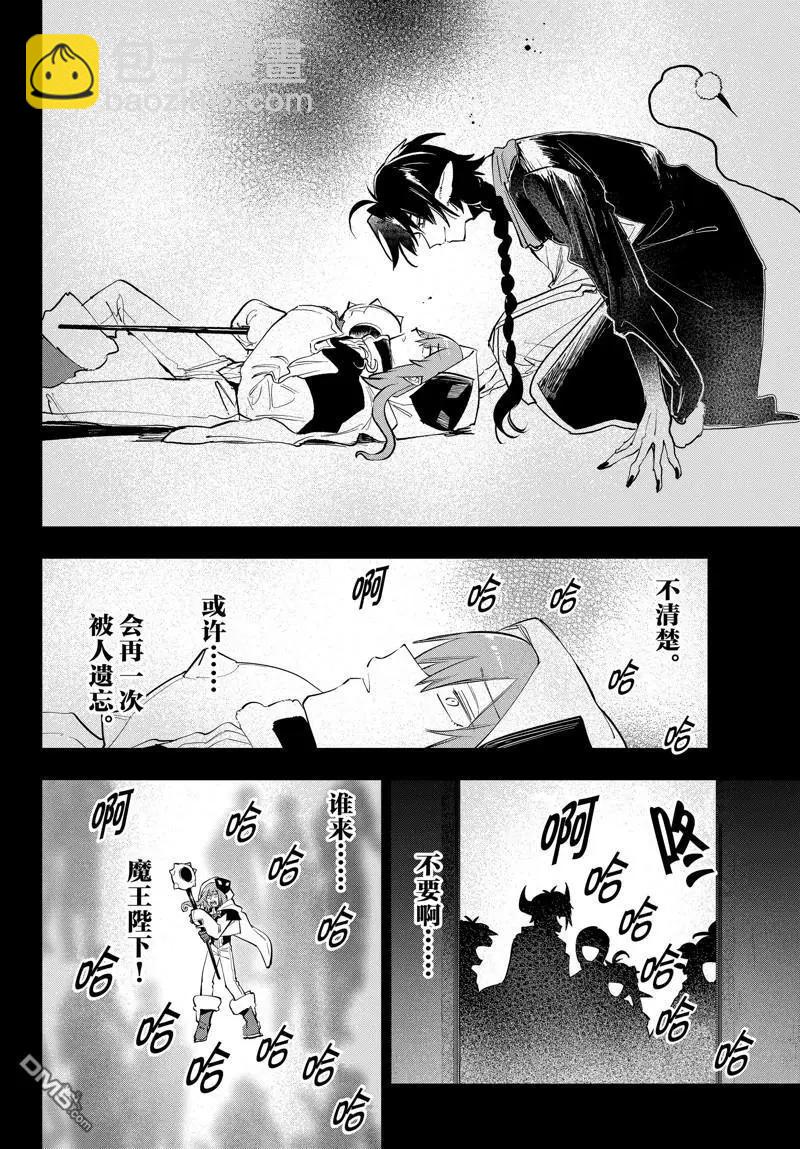 🍲在魔王城说晚安 第380话 第4页