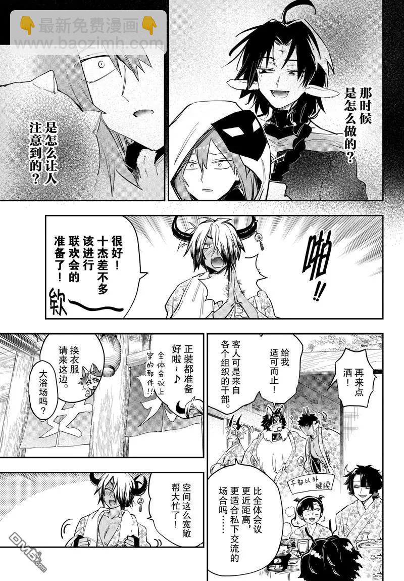 🍲在魔王城说晚安 第380话 第5页