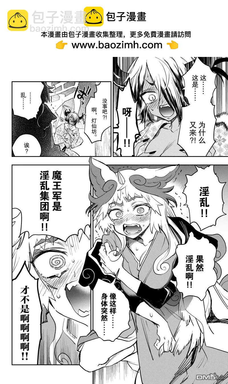 🍲在魔王城说晚安 第380话 第8页