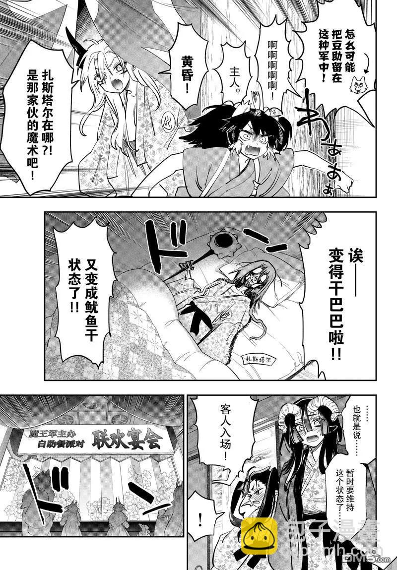 🍲在魔王城说晚安 第380话 第9页