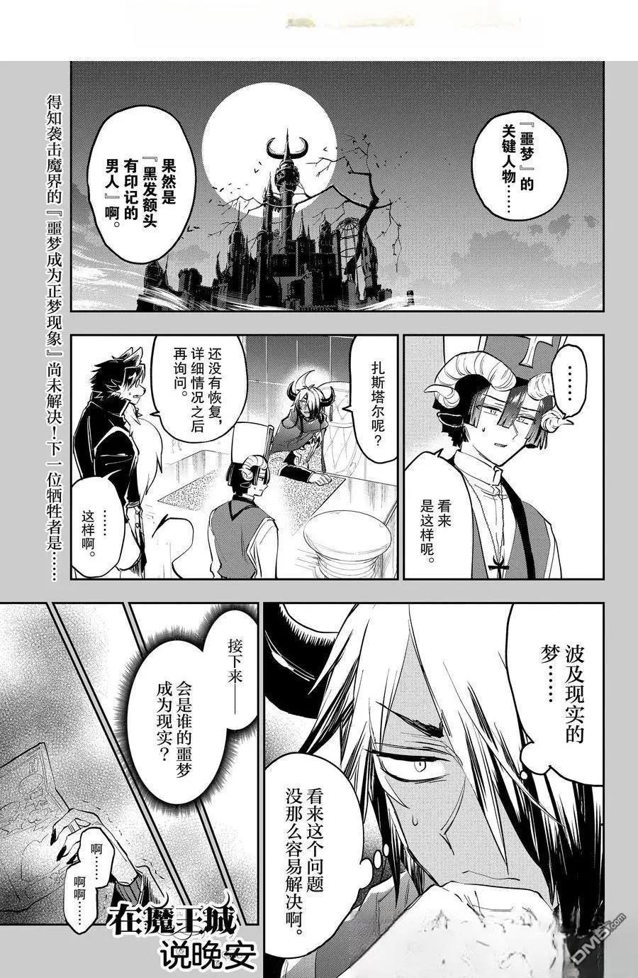 🍲在魔王城说晚安 第382话 第1页