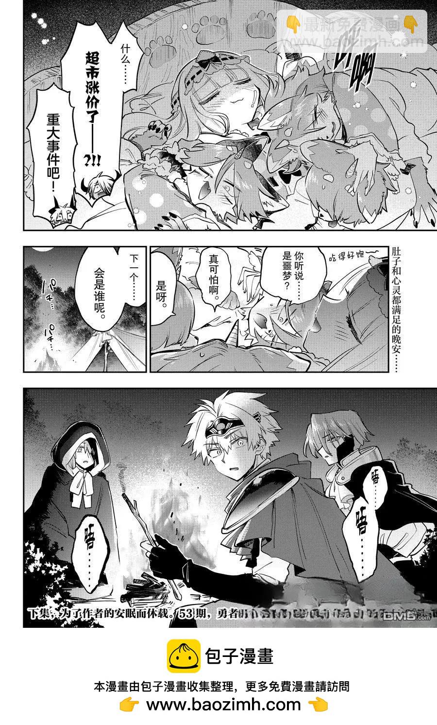 🍲在魔王城说晚安 第382话 第10页