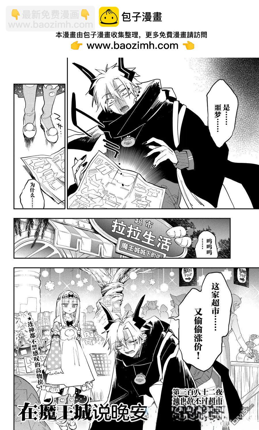 🍲在魔王城说晚安 第382话 第2页