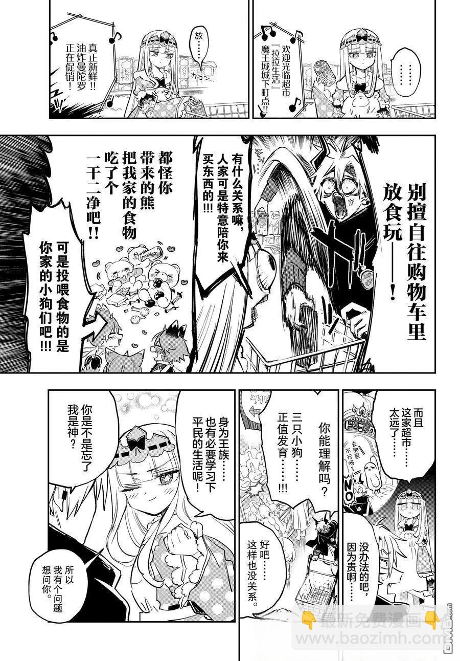 🍲在魔王城说晚安 第382话 第3页