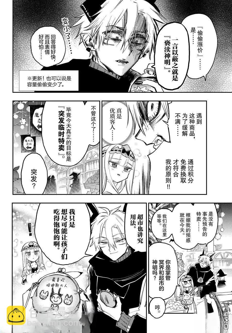 🍲在魔王城说晚安 第382话 第4页