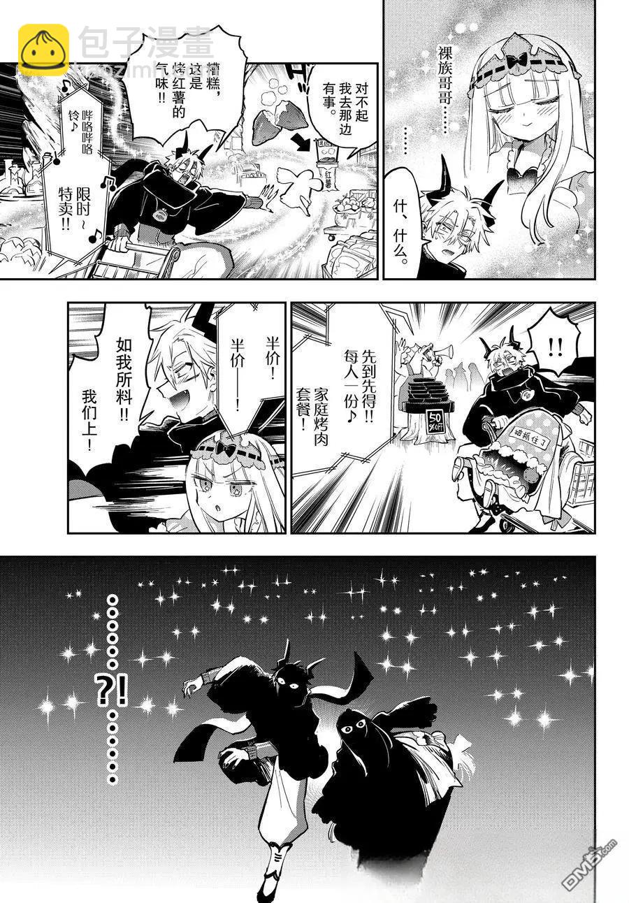 🍲在魔王城说晚安 第382话 第5页