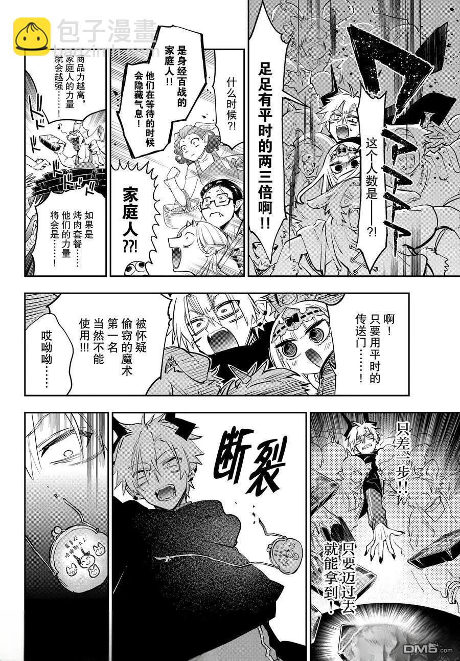 🍲在魔王城说晚安 第382话 第6页