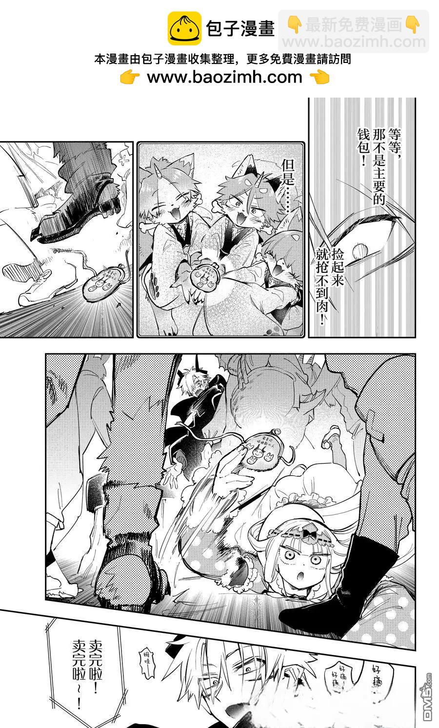 🍲在魔王城说晚安 第382话 第7页