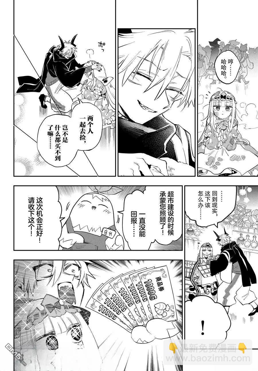 🍲在魔王城说晚安 第382话 第8页