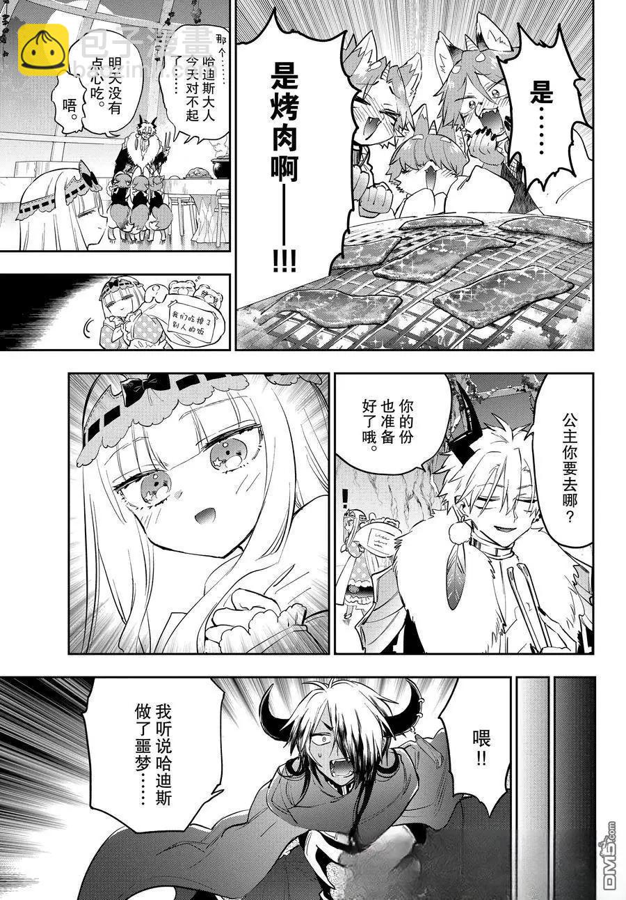 🍲在魔王城说晚安 第382话 第9页