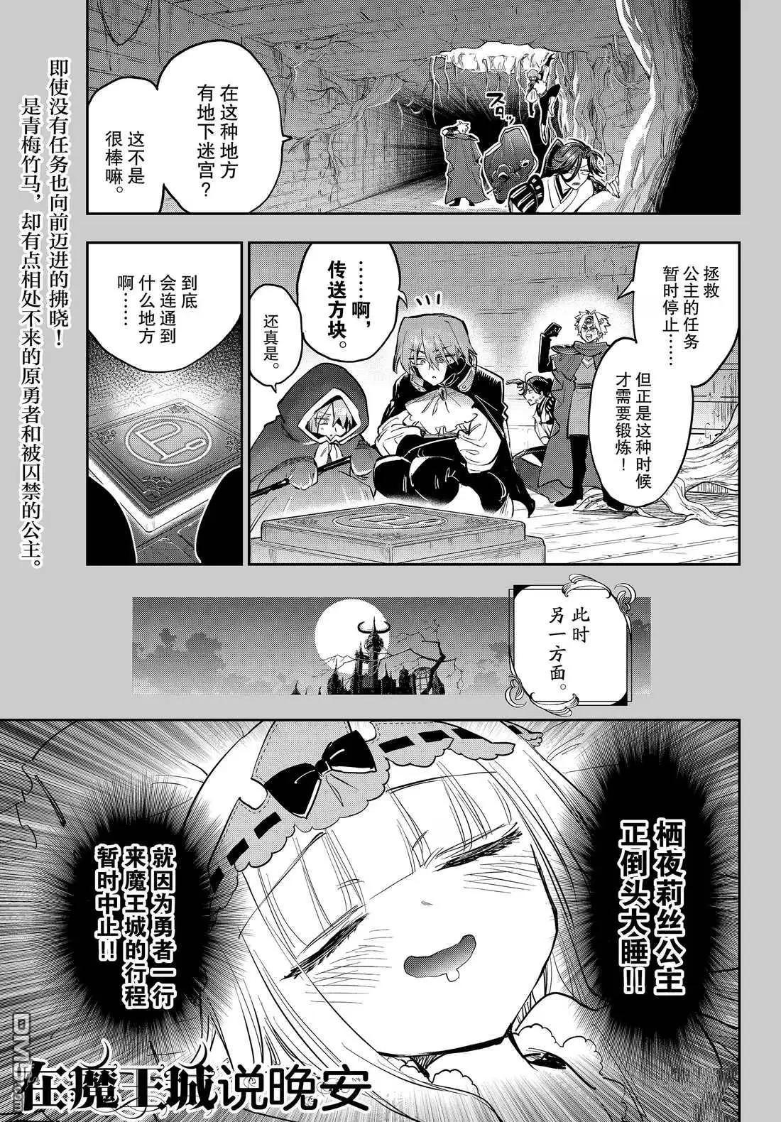 🍲在魔王城说晚安 第384话 第1页