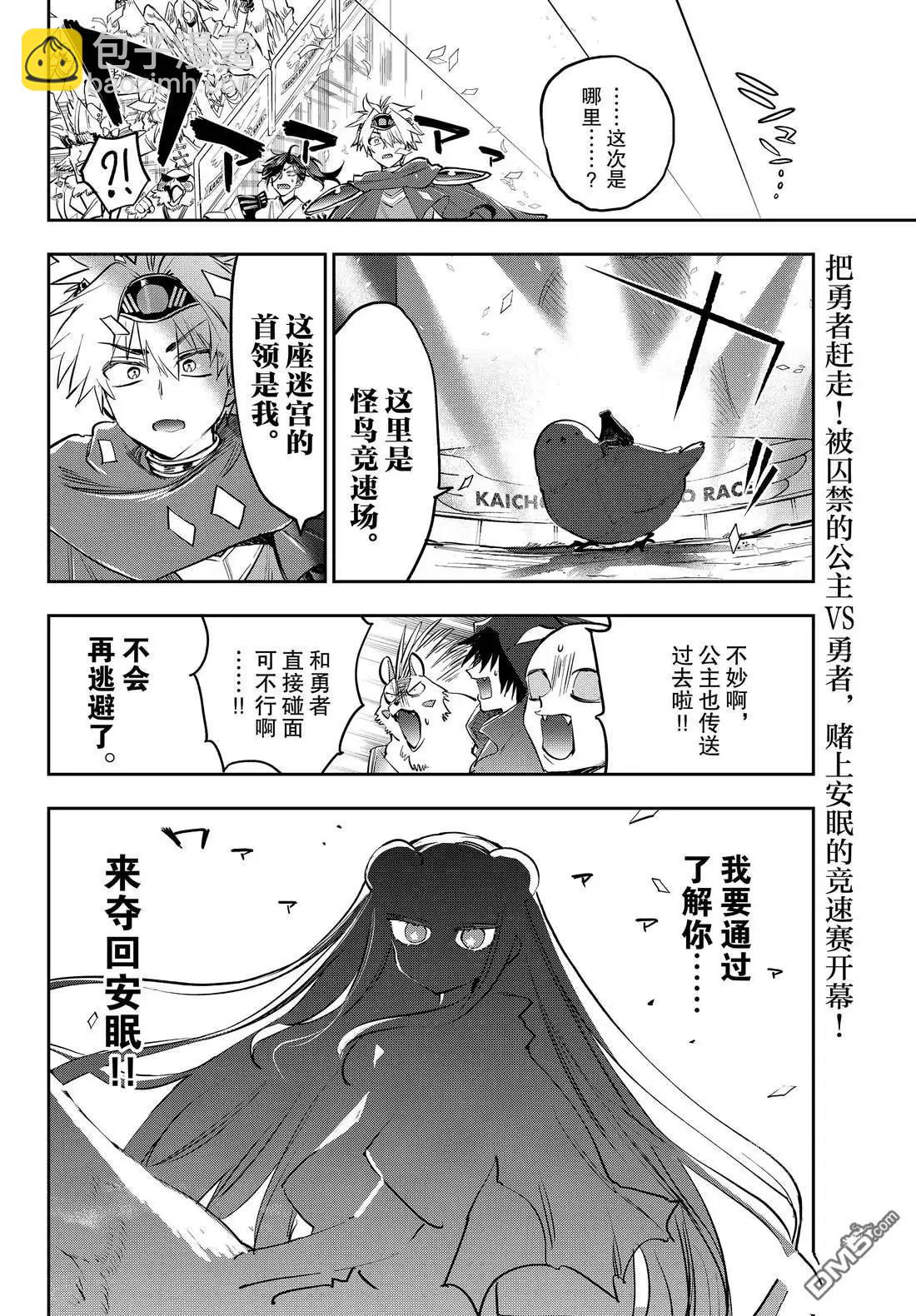 🍲在魔王城说晚安 第384话 第10页