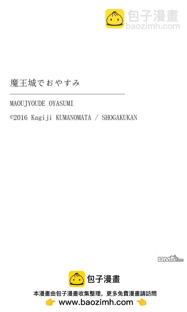 🍲在魔王城说晚安 第384话 第11页