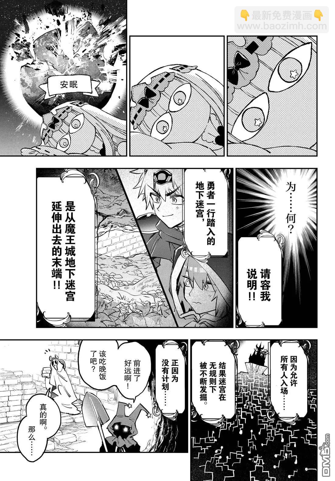 🍲在魔王城说晚安 第384话 第3页