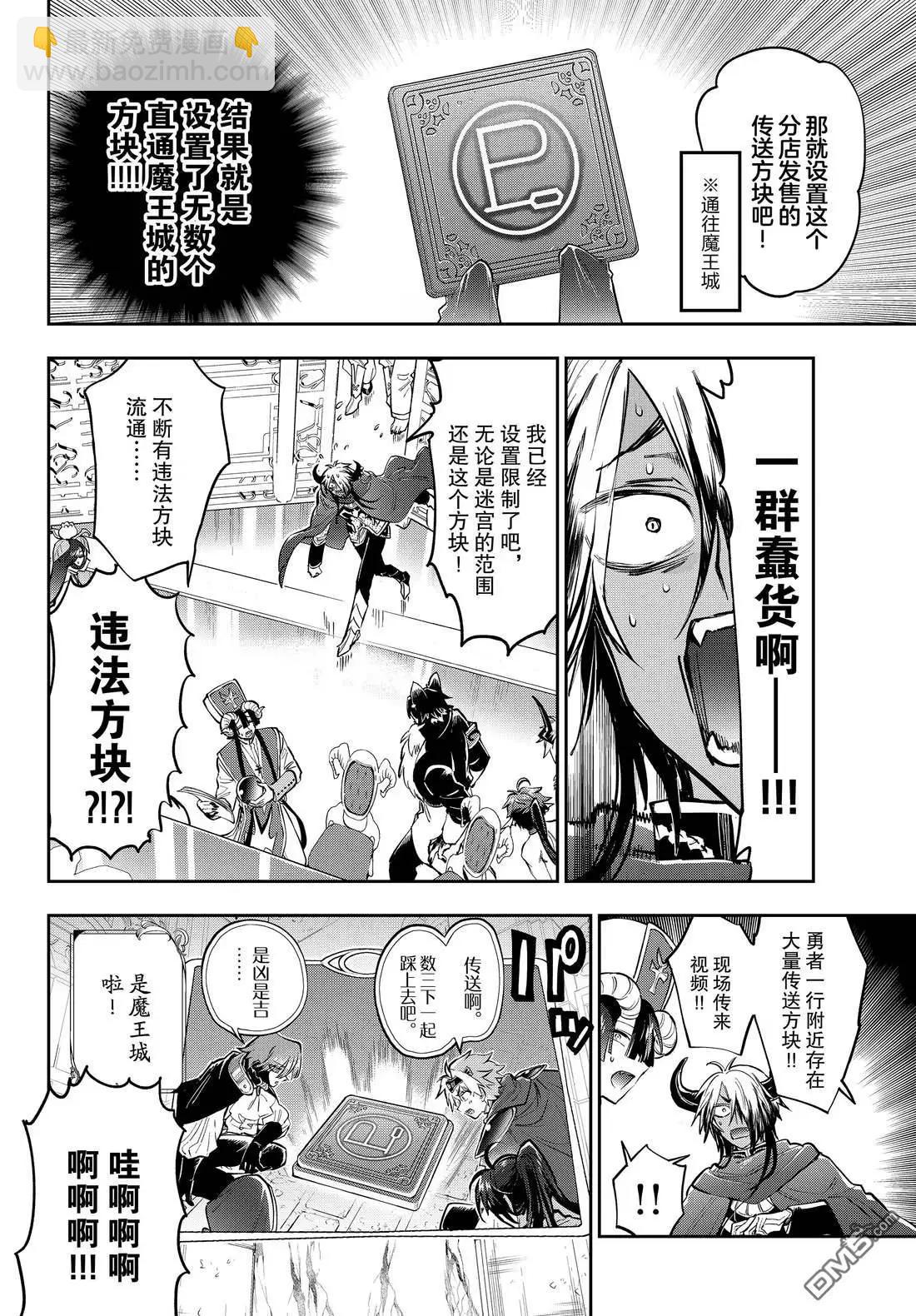 🍲在魔王城说晚安 第384话 第4页