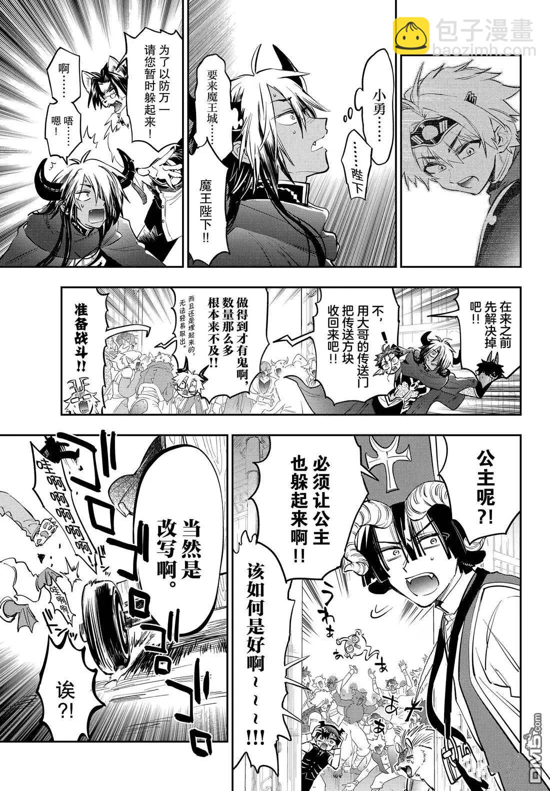 🍲在魔王城说晚安 第384话 第5页
