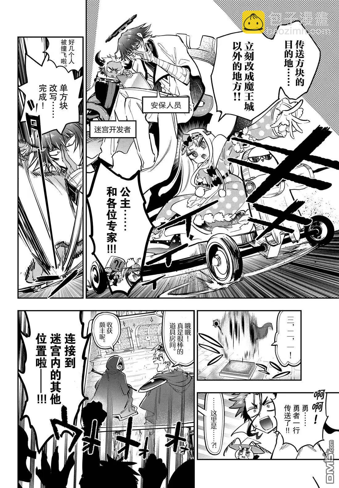 🍲在魔王城说晚安 第384话 第6页