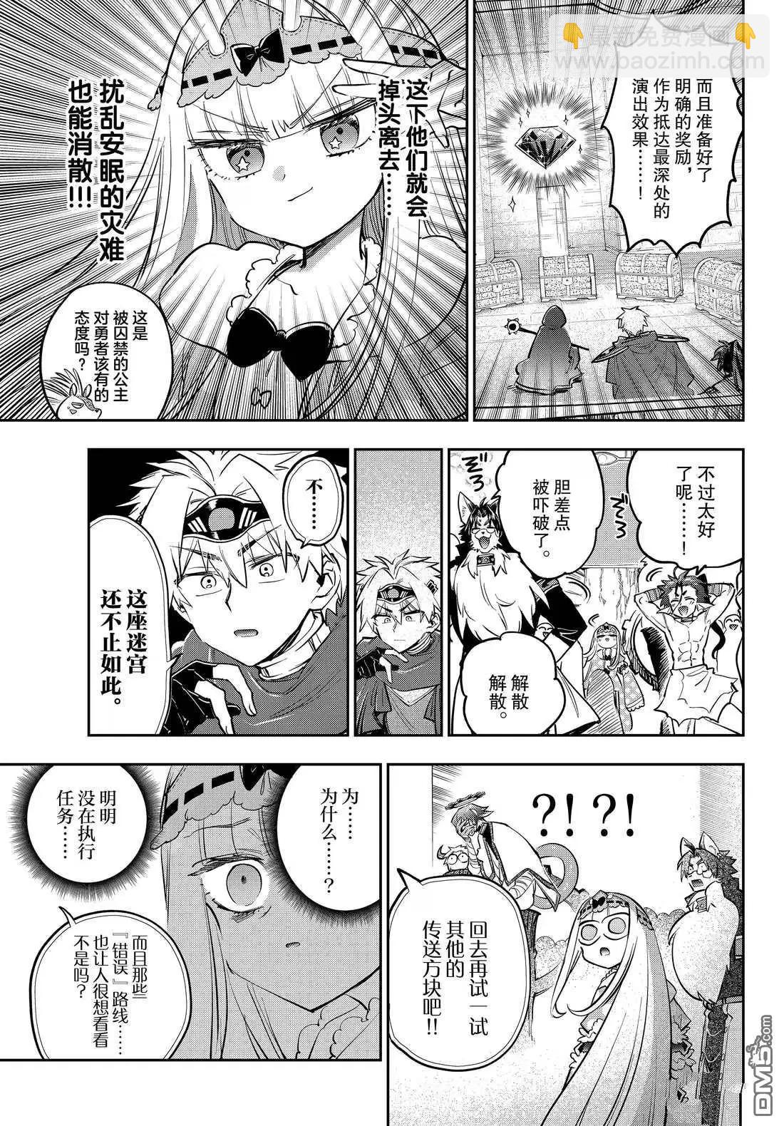 🍲在魔王城说晚安 第384话 第7页