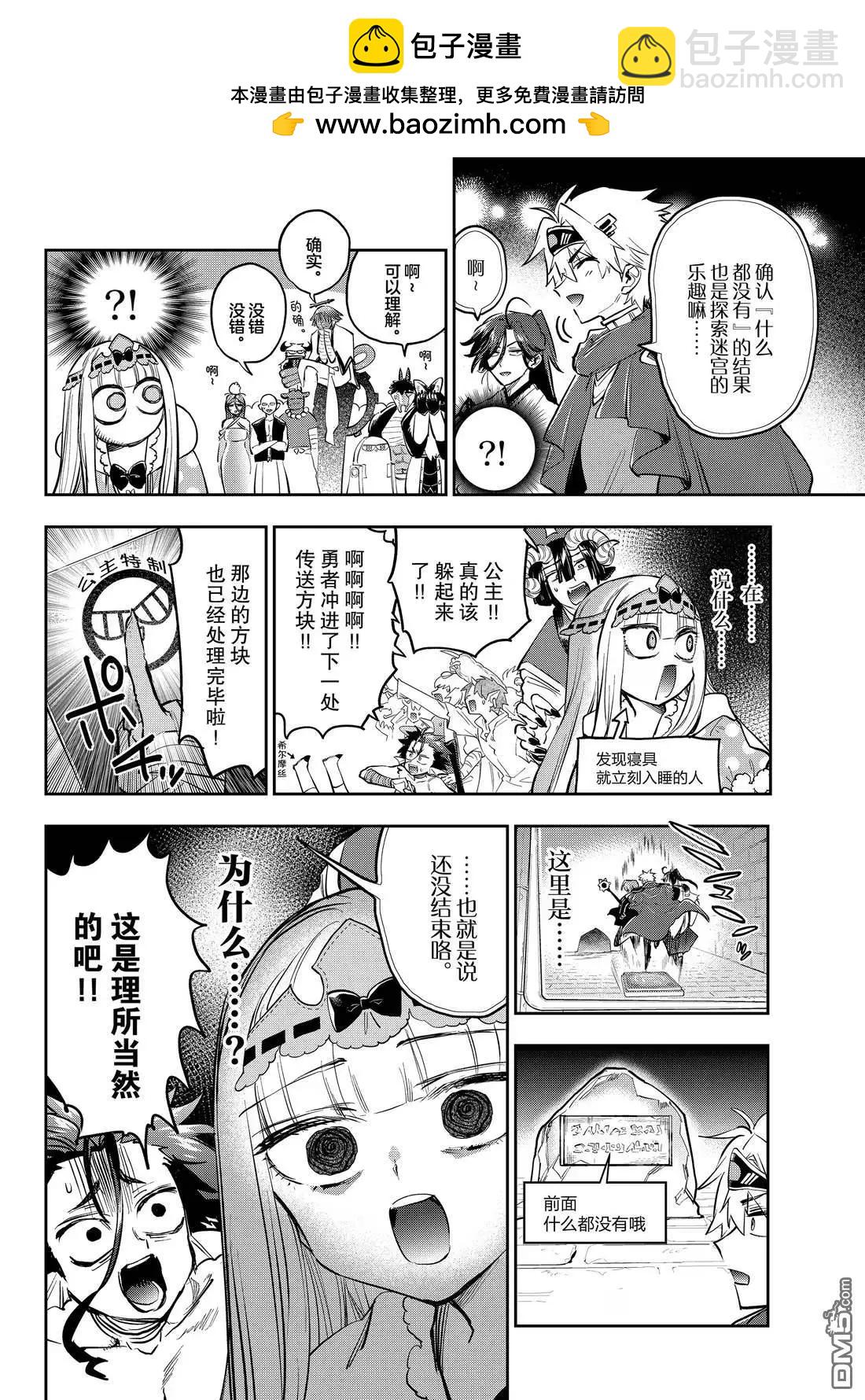 🍲在魔王城说晚安 第384话 第8页
