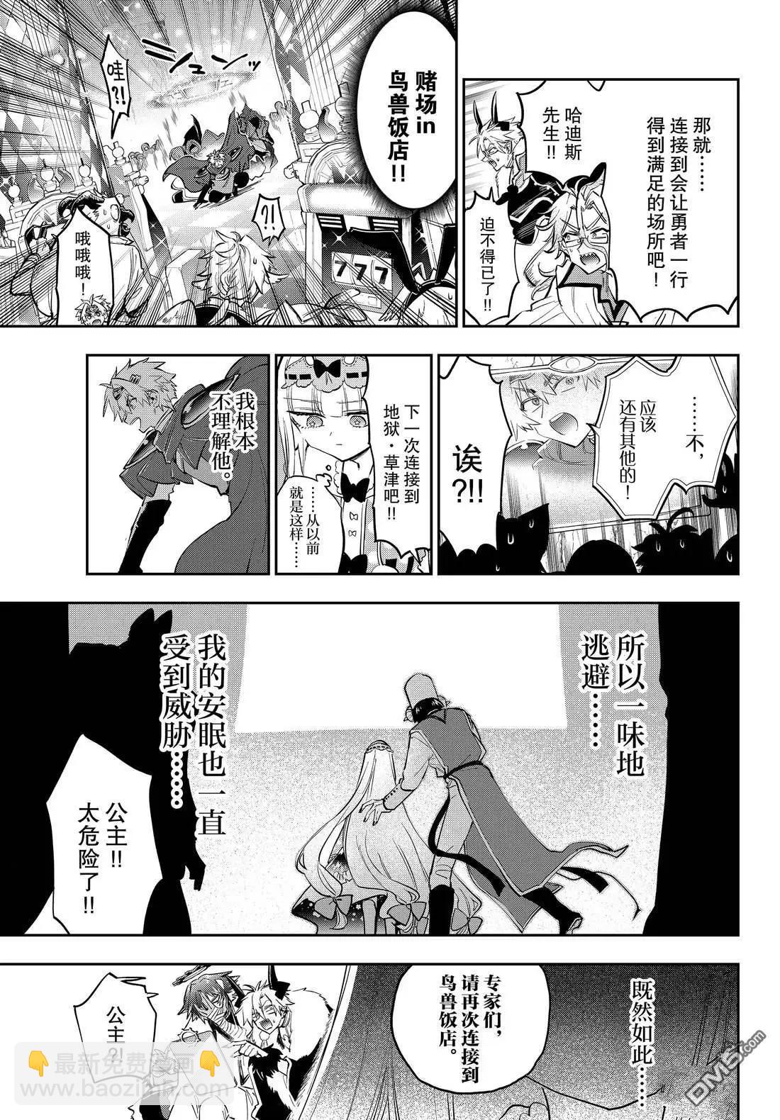 🍲在魔王城说晚安 第384话 第9页