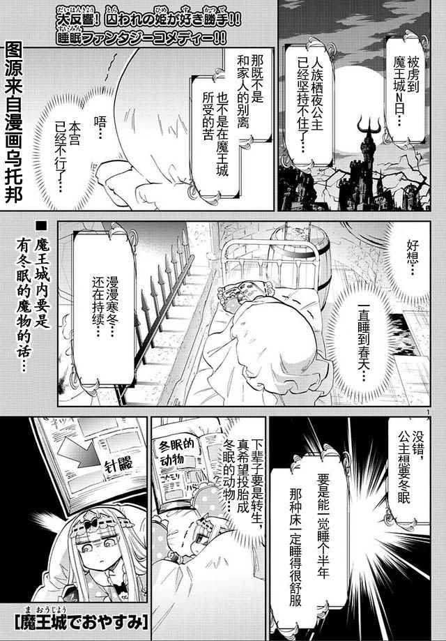 🍲在魔王城说晚安 第41话 刺猬酱不冬眠 第1页