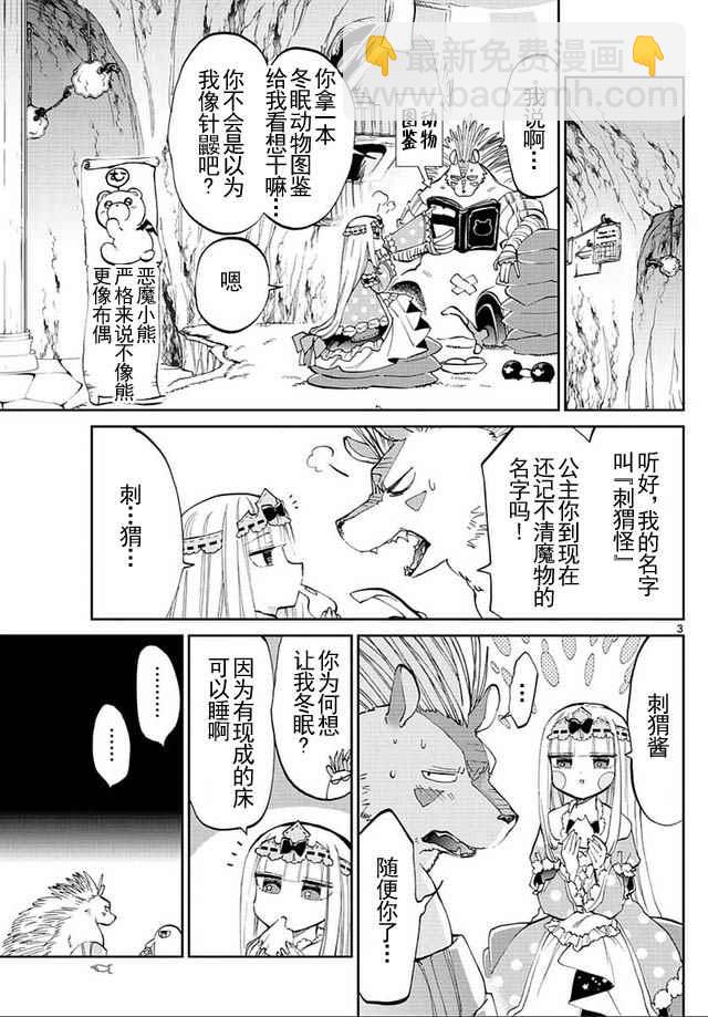 🍲在魔王城说晚安 第41话 刺猬酱不冬眠 第3页