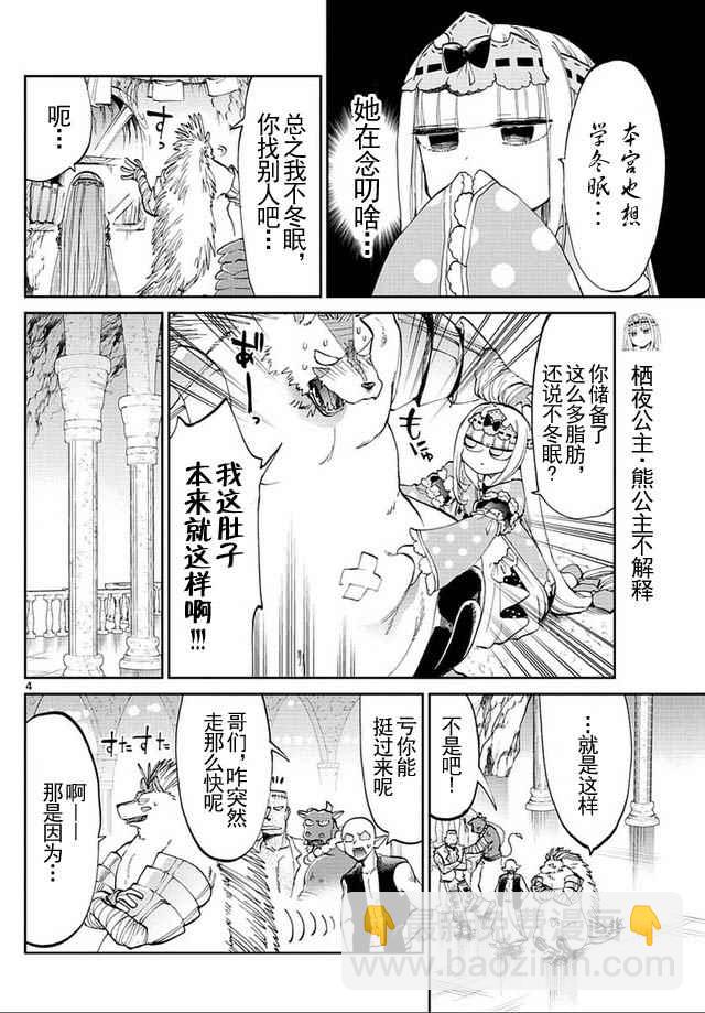 🍲在魔王城说晚安 第41话 刺猬酱不冬眠 第4页