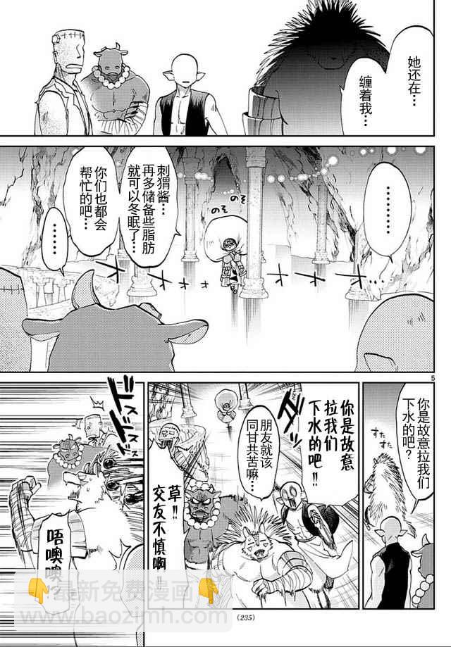 🍲在魔王城说晚安 第41话 刺猬酱不冬眠 第5页