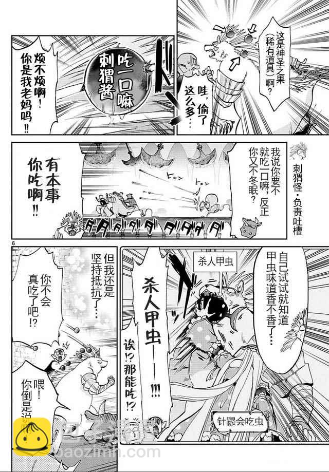 🍲在魔王城说晚安 第41话 刺猬酱不冬眠 第6页