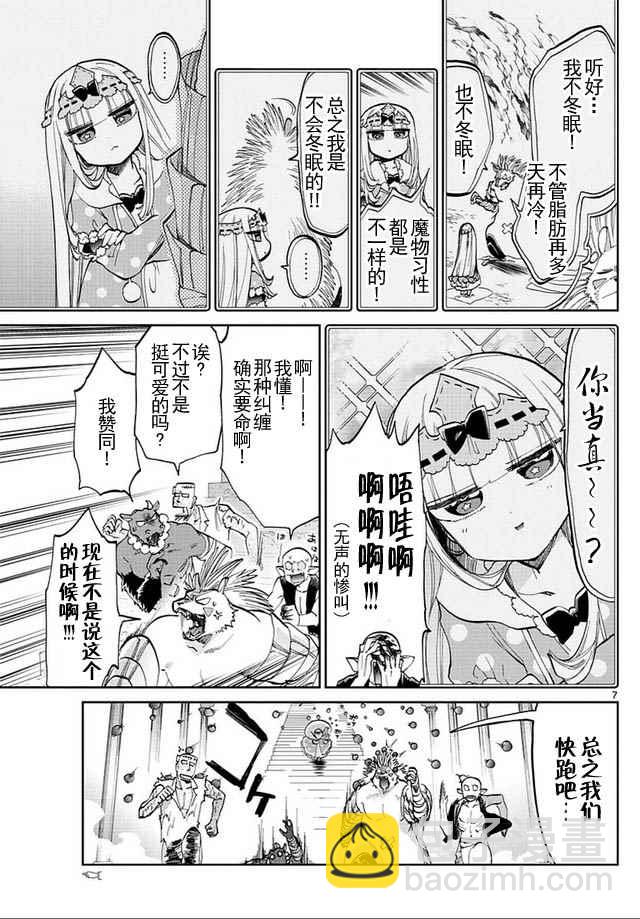 🍲在魔王城说晚安 第41话 刺猬酱不冬眠 第7页