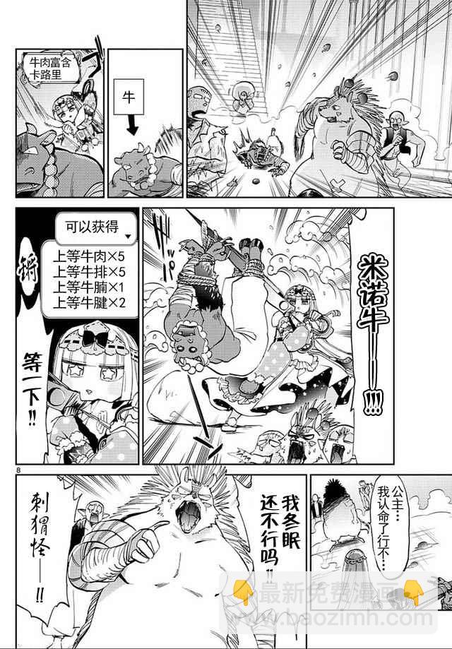 🍲在魔王城说晚安 第41话 刺猬酱不冬眠 第8页