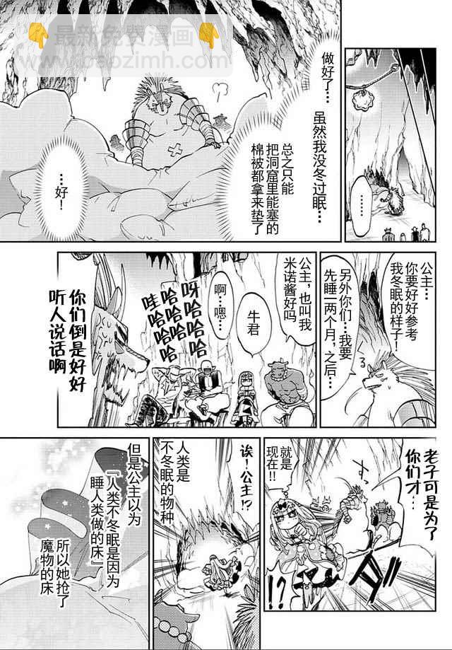 🍲在魔王城说晚安 第41话 刺猬酱不冬眠 第9页