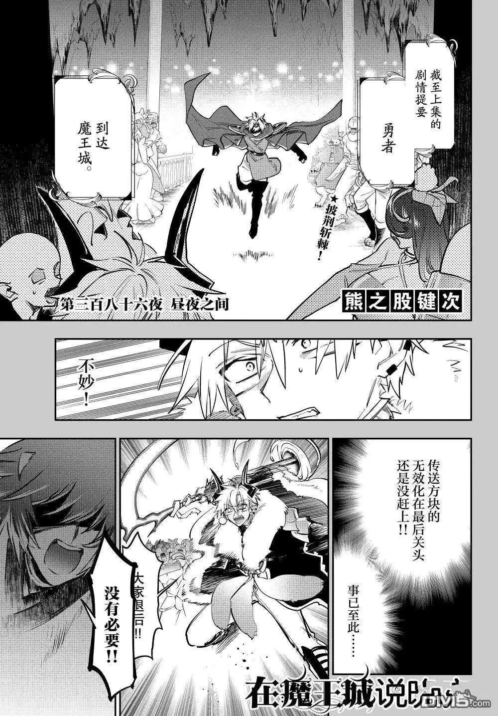 🍲在魔王城说晚安 第386话 第1页