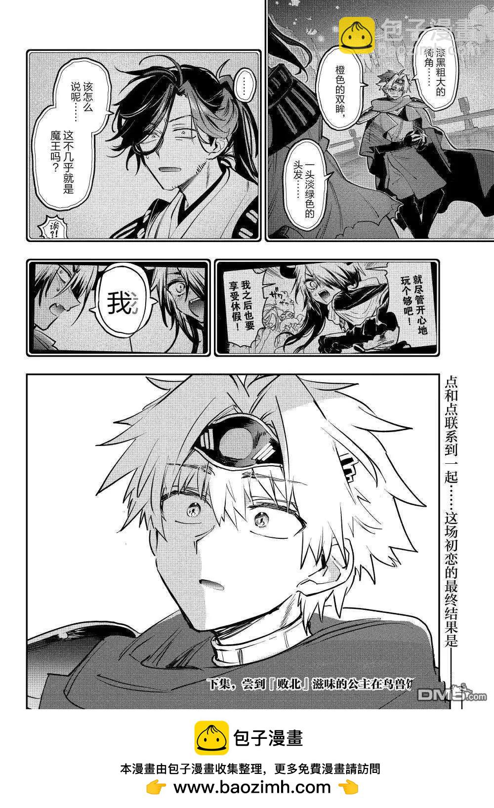 🍲在魔王城说晚安 第386话 第10页