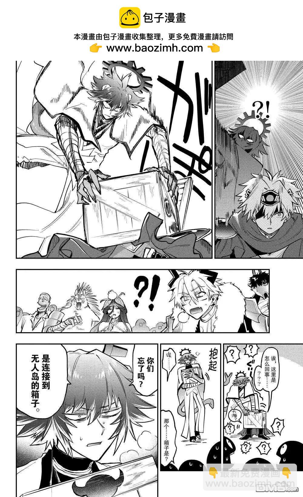 🍲在魔王城说晚安 第386话 第2页