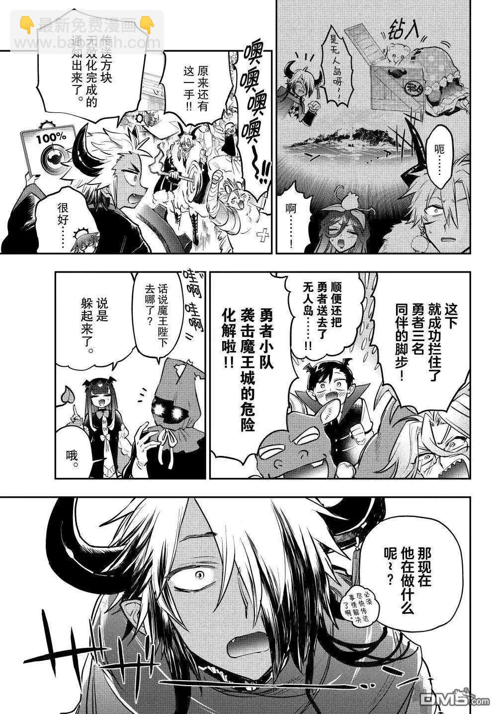 🍲在魔王城说晚安 第386话 第3页