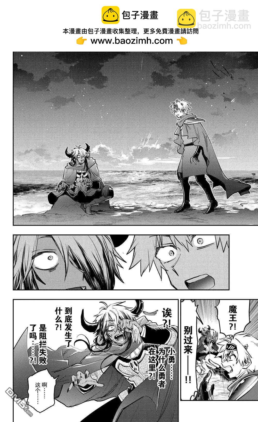 🍲在魔王城说晚安 第386话 第4页