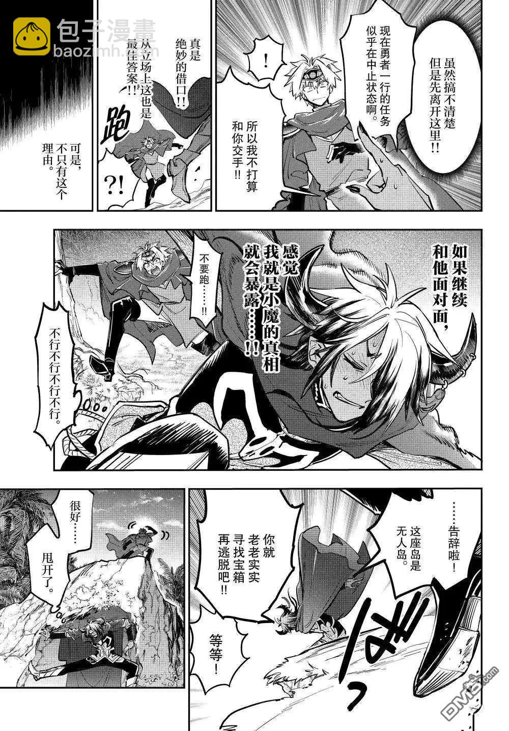 🍲在魔王城说晚安 第386话 第5页