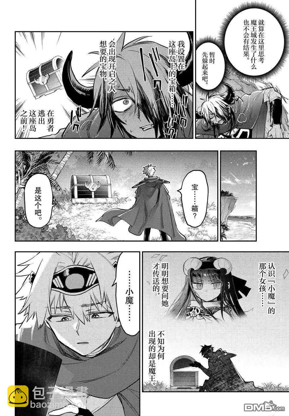🍲在魔王城说晚安 第386话 第6页