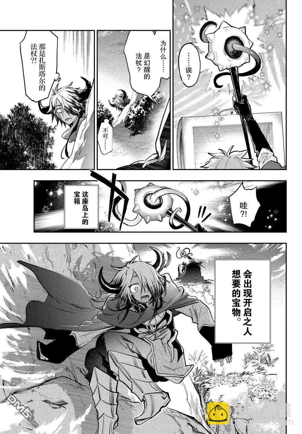 🍲在魔王城说晚安 第386话 第7页