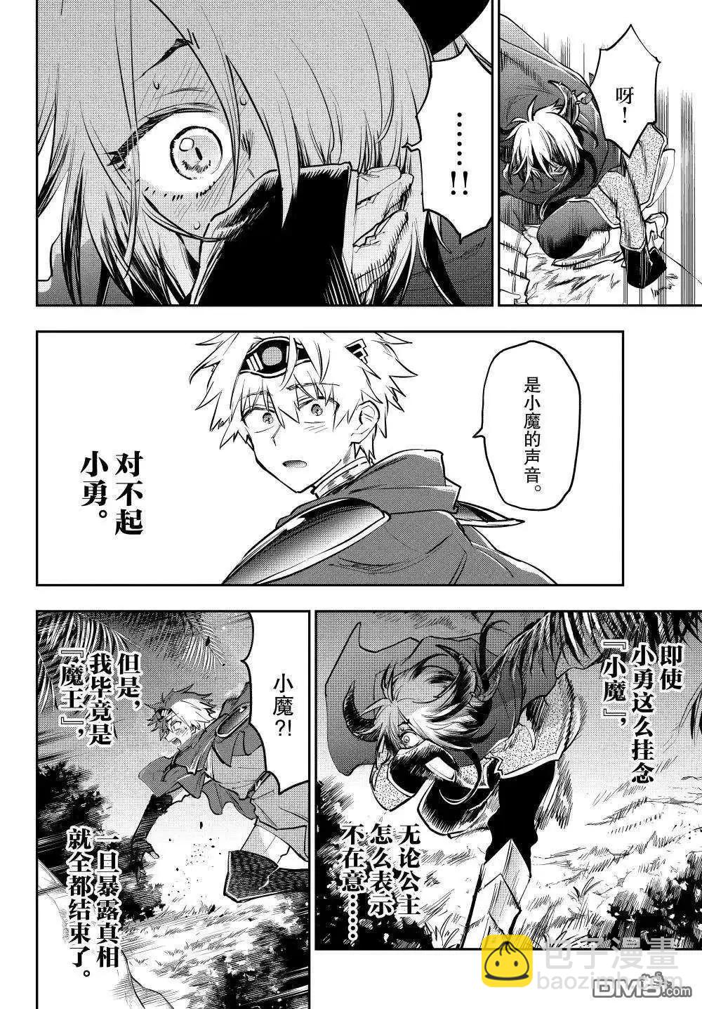 🍲在魔王城说晚安 第386话 第8页