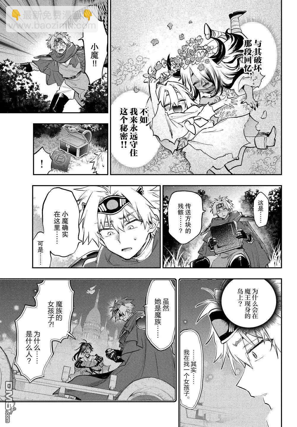 🍲在魔王城说晚安 第386话 第9页