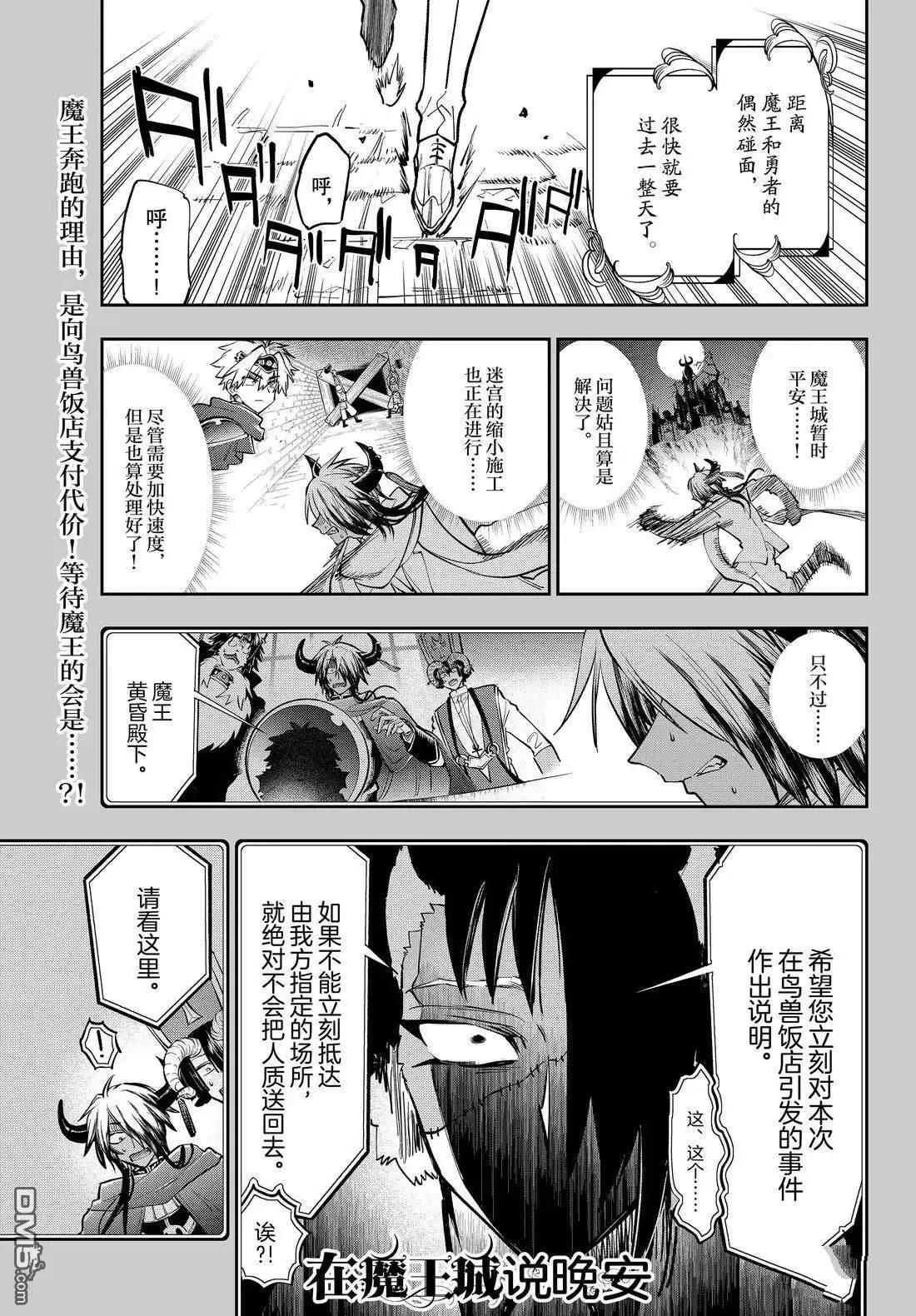 🍲在魔王城说晚安 第388话 第1页