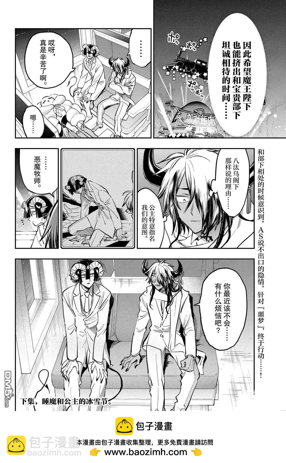 🍲在魔王城说晚安 第388话 第10页