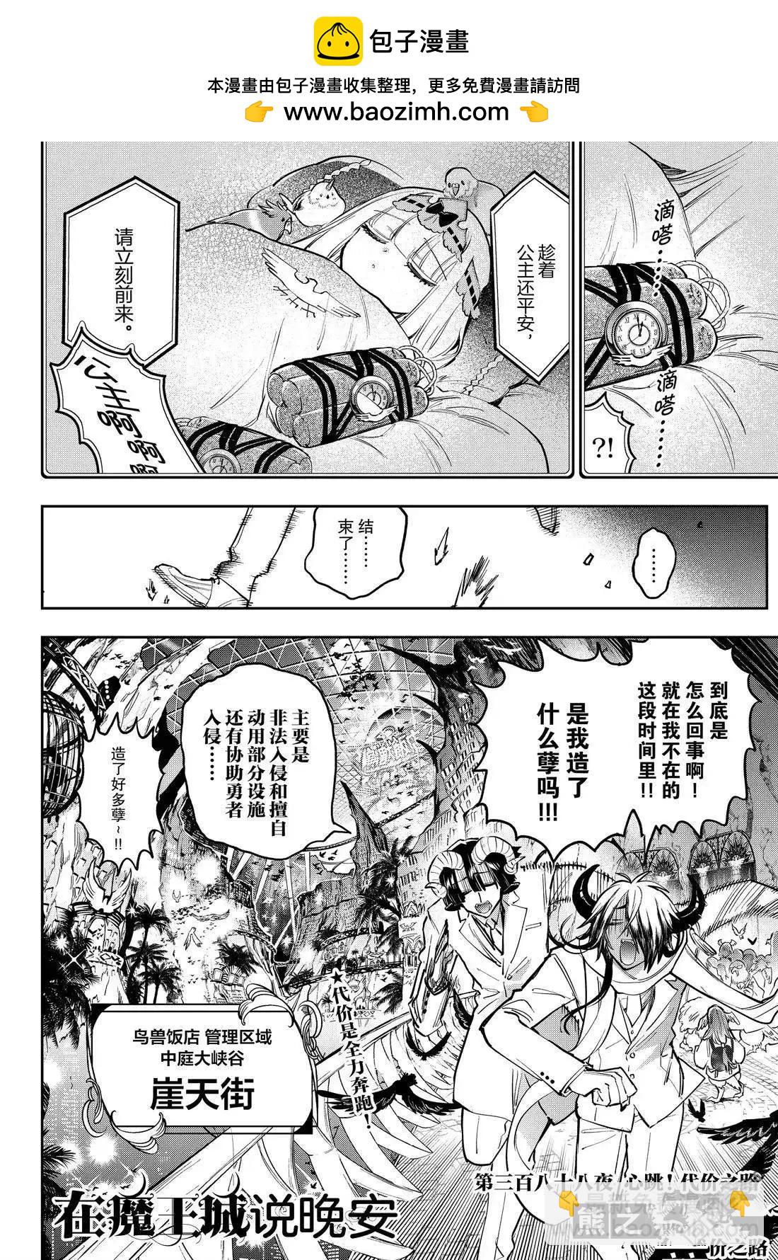 🍲在魔王城说晚安 第388话 第2页