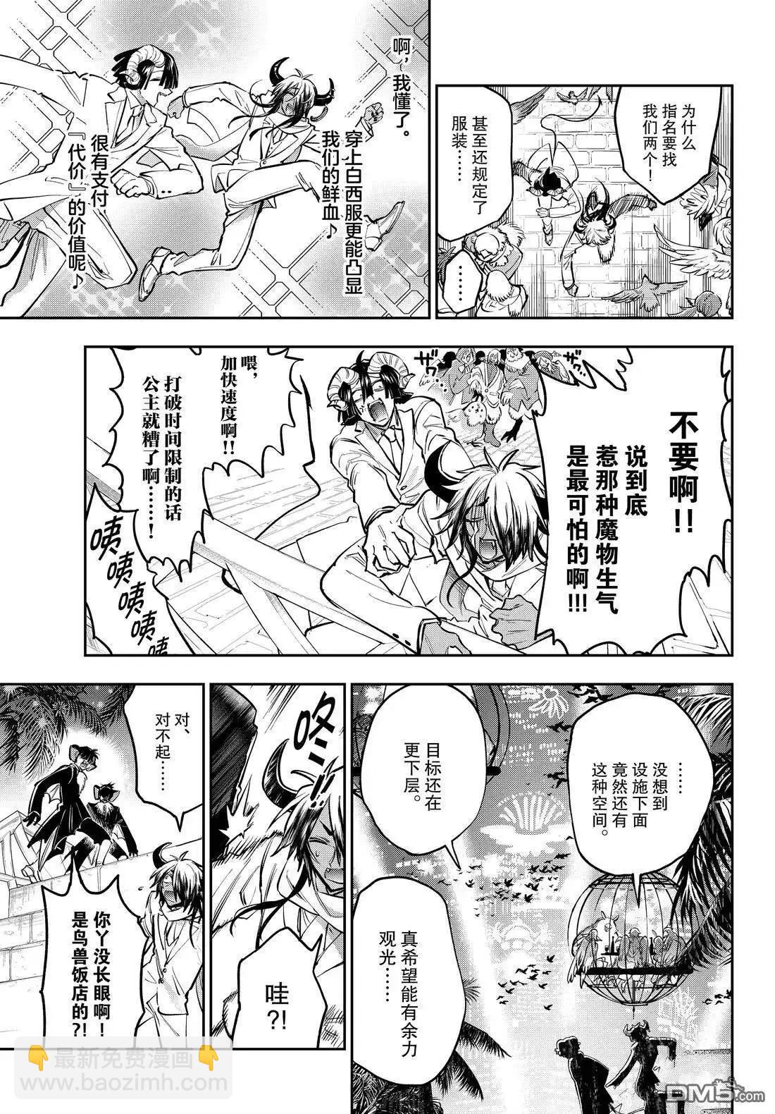 🍲在魔王城说晚安 第388话 第3页