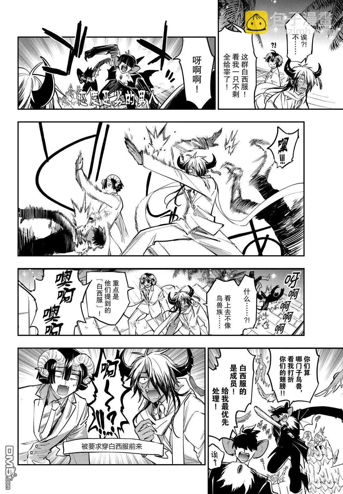 🍲在魔王城说晚安 第388话 第4页