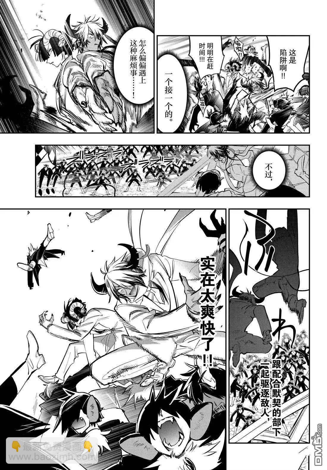 🍲在魔王城说晚安 第388话 第5页